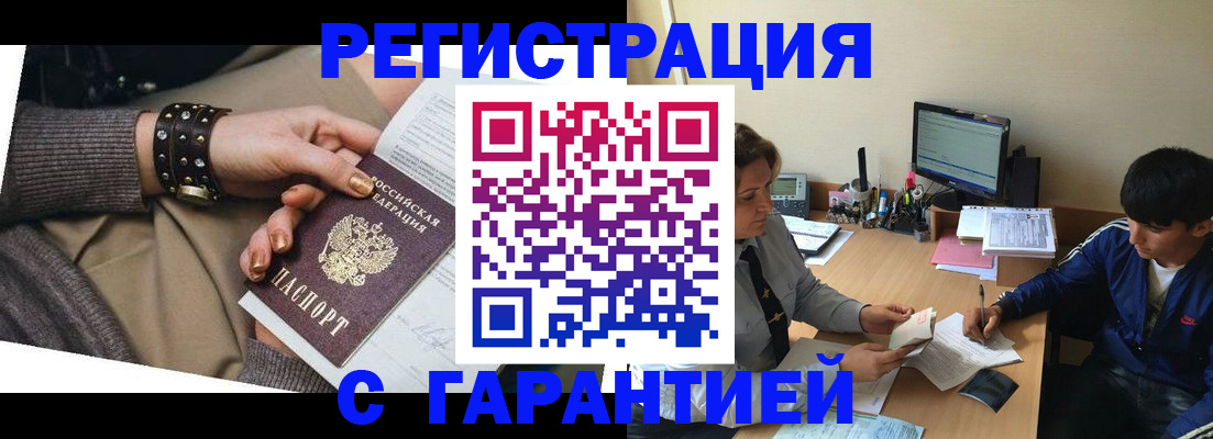 прописка в Райчихинске
