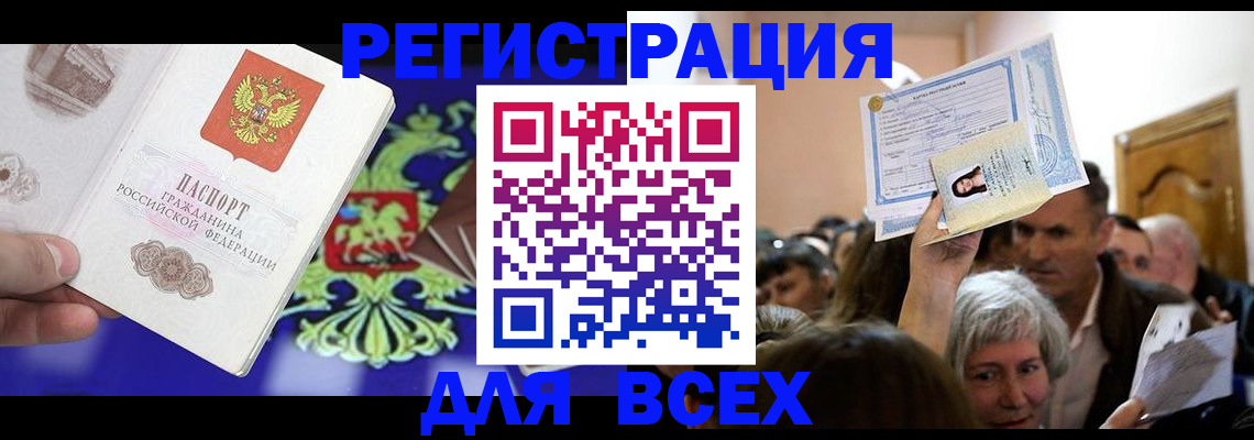 прописка штамп в Райчихинске