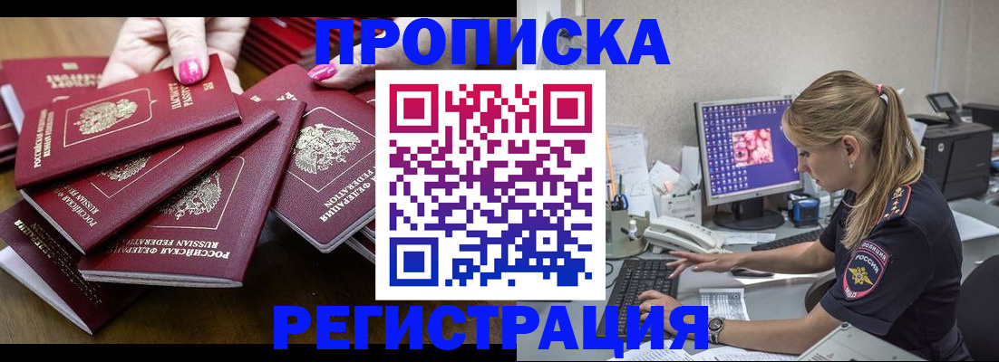 где прописаться в Райчихинске