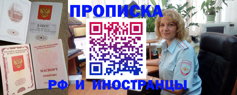 временная регистрация купить в Райчихинске
